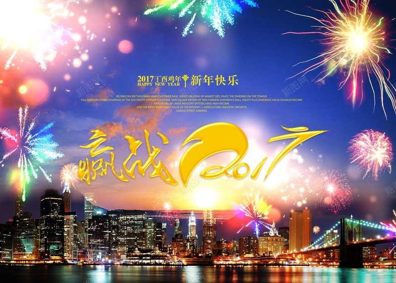 2017年企业年会宣传背景模板jpg设计背景_88icon https://88icon.com 企业年会背景海报 烟花 城市夜景 赢战2017 激情 狂欢