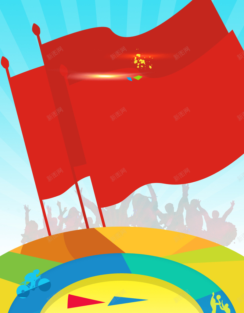 扁平化红旗运动会H5背景psd设计背景_88icon https://88icon.com 扁平化 红旗 运动会 奔跑 扁平 12月9日 129运动 H5 h5 渐变 几何