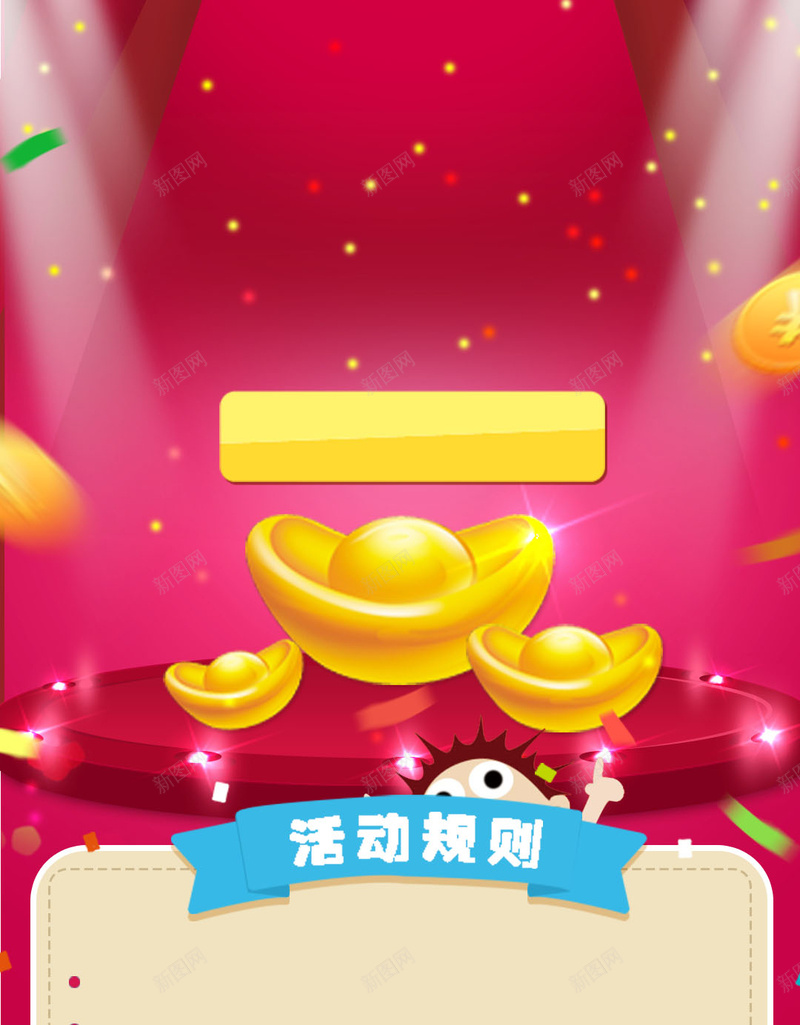 元宝活动红色背景psd设计背景_88icon https://88icon.com 元宝 活动 游戏 金币 红色背景 高端大气 H5背景 欢乐 H5 h5 扁平 渐变 几何