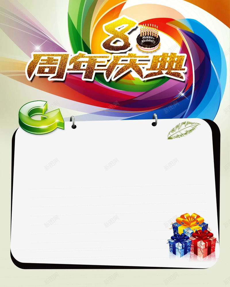 8周年庆psd设计背景_88icon https://88icon.com 8周年庆背景图片免费下载8周年庆 周年庆 庆典 店庆 海报 8周年庆 背景