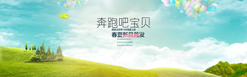 淘宝儿童鞋背景图psd设计背景_88icon https://88icon.com 蓝天白云 大气 山坡 气球 清新 海报banner 文艺 小清新 简约