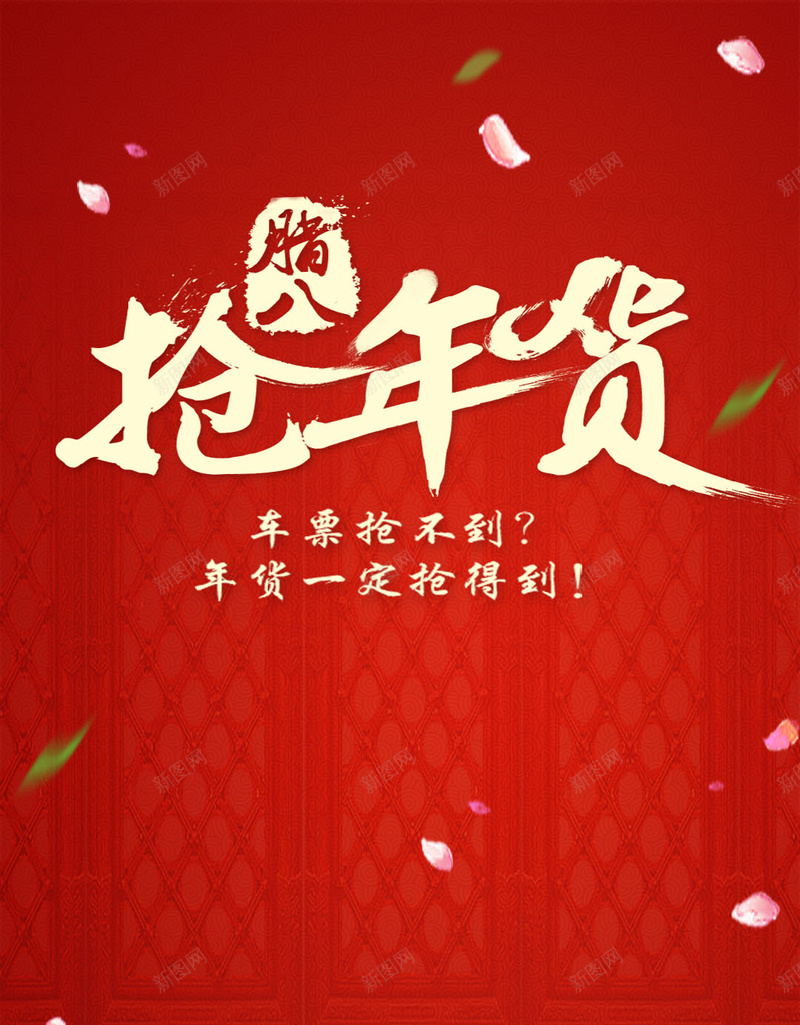 腊八抢年货H5背景jpg设计背景_88icon https://88icon.com 中国红 中国风 年味 抢年货 聚宝盆 聚宝盆图 腊八节 财神爷