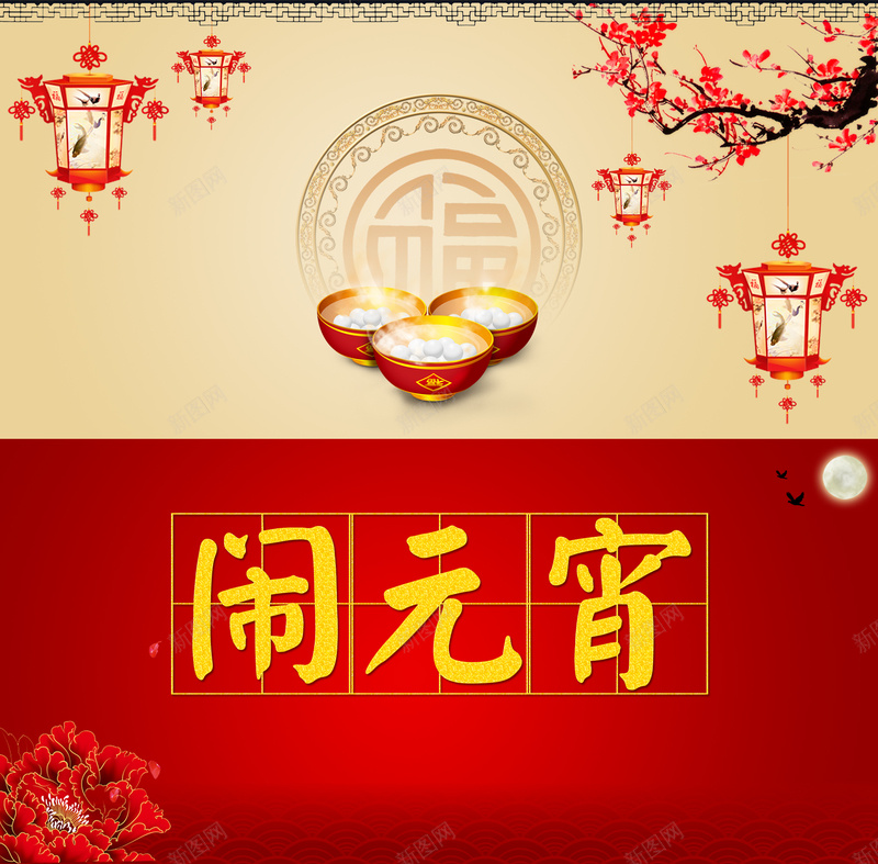 红色元宵节背景素材psd设计背景_88icon https://88icon.com 节日 元宵节 元宵 汤圆 梅花 红色 喜庆 背景 元宵节背景 中国风