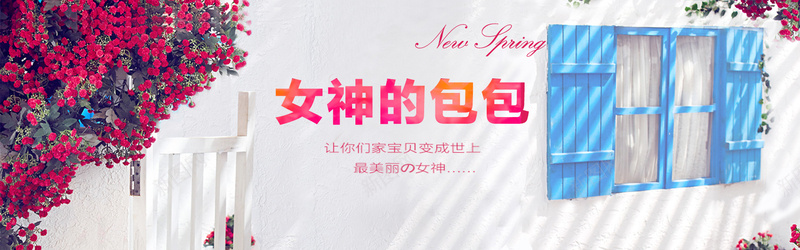 清新浪漫女包背景psd设计背景_88icon https://88icon.com 海报banner 清新 白色 粉色 花朵 女包 文艺 小清新 简约