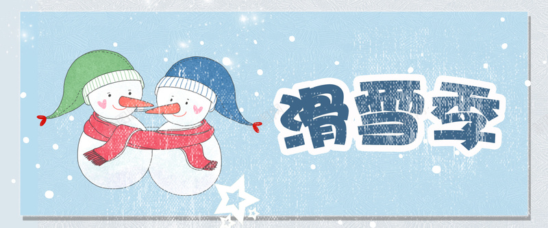 滑雪蓝色手绘bannerpsd设计背景_88icon https://88icon.com 冬天 冬季 滑雪 运动 雪人 户外 装备 优惠 促销 卡通 蓝色 手绘 banner