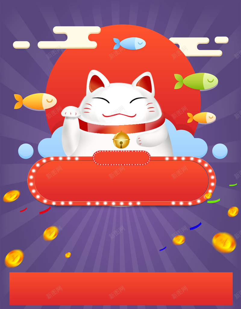 创意招财商铺宣传海报背景素材psd设计背景_88icon https://88icon.com 招财猫 创意 商铺 宣传 招财 鱼 扁平化 喜庆 金币 海报 背景 素材