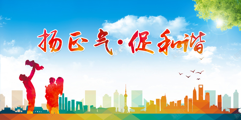 扬正气促和谐彩色几何城市剪影背景jpg设计背景_88icon https://88icon.com 扬正气 彩色 渐变 城市 剪影 促和谐 人物剪影 一家人 文明城市 扁平 几何