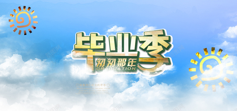 毕业季文艺渐变蓝色banner背景psd设计背景_88icon https://88icon.com 毕业季 学校 校园 毕业 青春 素材 广告 背景 设计 学生 老师 蓝天 白云 手绘 太阳 卡通