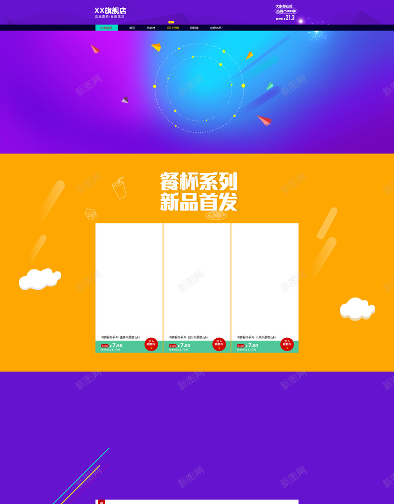 双十一店铺首页psd设计背景_88icon https://88icon.com 店铺首页 双十一首页 紫色 活动首页 店铺背景 双十一 双11 1111 大气