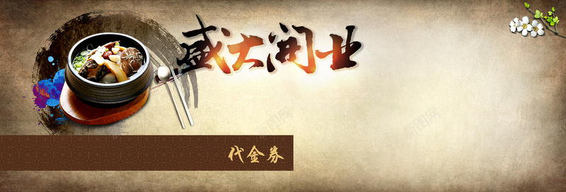 火锅店开业代金券背景jpg设计背景_88icon https://88icon.com 开业背景 火锅背景 代金劵 开业