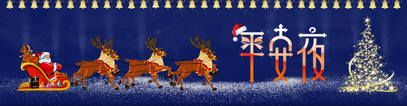 平安夜圣诞夜基督教海报banner图下载psd设计背景_88icon https://88icon.com d下载 爱 高清 海报 黑色 psd下载 活动 基督教 节日 平安夜 苹果 机不可失 开心 狂欢 浪漫 卡通 童趣 手绘