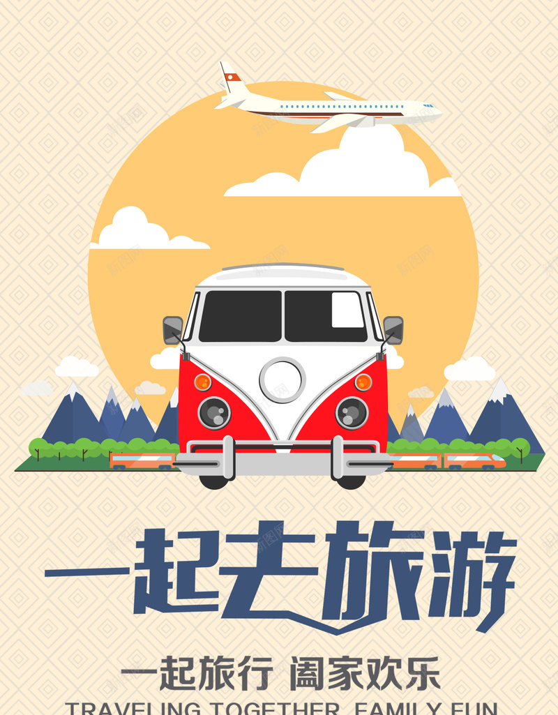 扁平化旅游宣传背景psd设计背景_88icon https://88icon.com 扁平化 旅游 旅行 愉快 温暖 H5背景 扁平化旅游psd素材 扁平化旅行背景图片 扁平 渐变 几何