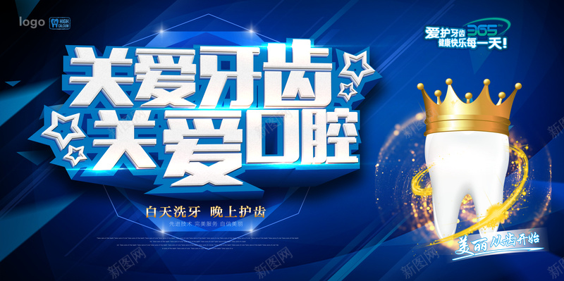 关爱牙齿关爱口腔psd设计背景_88icon https://88icon.com 宣传展板 广告设计 平面设计 公益海报设计 关爱 关爱牙齿 牙齿 口腔 开心