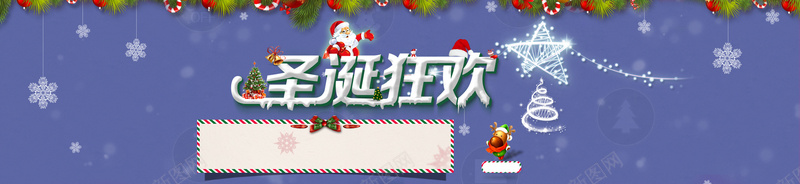 圣诞狂欢节banner背景psd设计背景_88icon https://88icon.com 圣诞 圣诞促销 淘宝促销 天猫促销 圣诞树 圣诞老人 雪人 海报banner 激情 狂欢