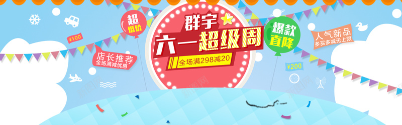 扁平化可爱卡通背景psd设计背景_88icon https://88icon.com 扁平化 卡通 蓝色简洁背景 吊旗 天猫活动 海报banner 童趣 手绘