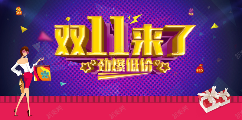 紫色扁平双11背景psd设计背景_88icon https://88icon.com 双11来了 几何 扁平 炫酷 紫色 双十一 双11 美女 礼盒 1111 渐变