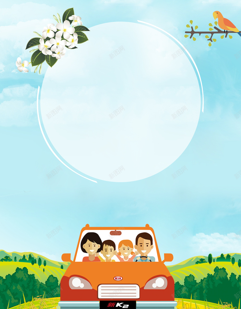 亲子踏青海报背景素材psd设计背景_88icon https://88icon.com 海报 清新 绿色 购车 起亚 踏青 起亚金融 分期 亲子 春天