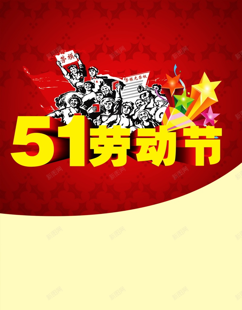 五一劳动节背景素材jpg设计背景_88icon https://88icon.com 劳动节 海报 背景 节日 五一