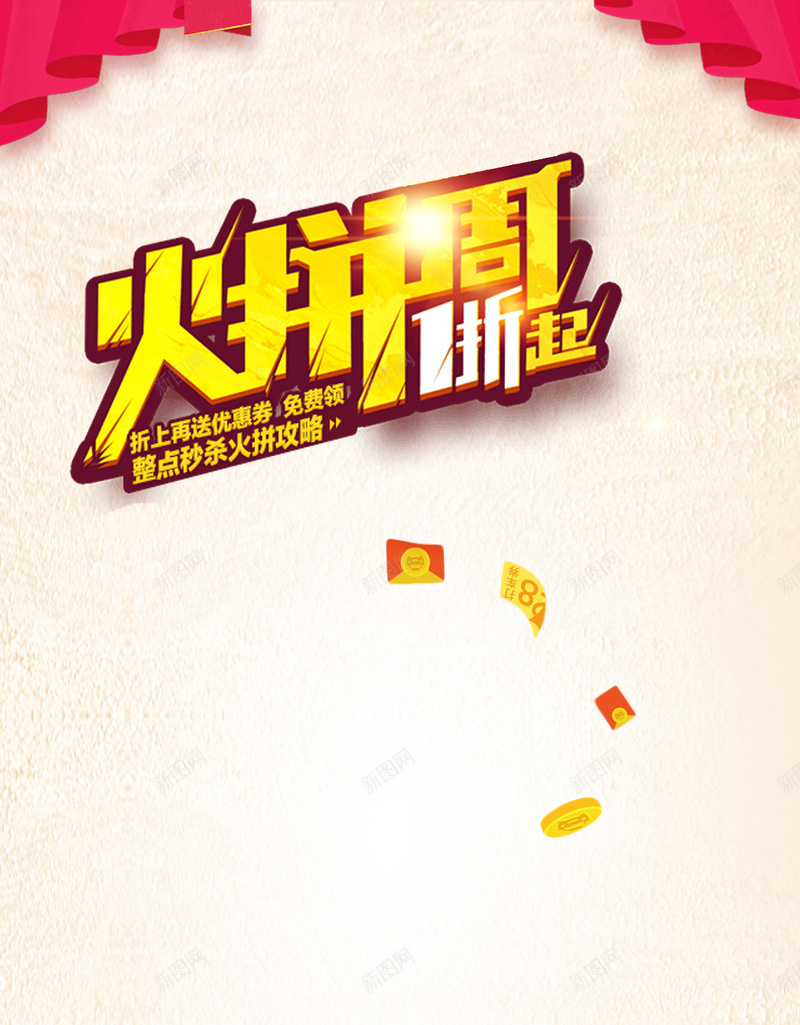 火拼周电商中国风H5背景图psd设计背景_88icon https://88icon.com 火拼周 电商 红包 打折 现金 H5背景 扇子 国风 简约 电商活动 APP背景 活动背景 开心