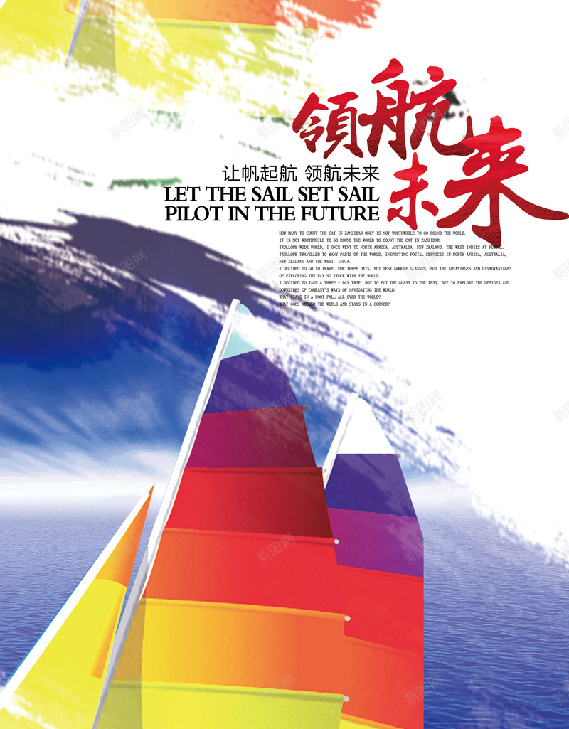 领航未来企业文化背景psd设计背景_88icon https://88icon.com 领航未来 奋斗 扁平 渐变 几何 彩色未来 激进 激昂