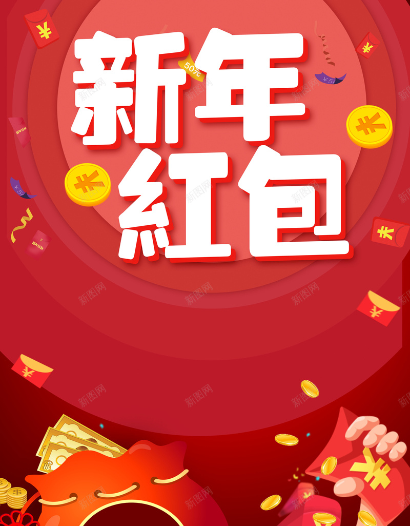 2018年狗年红色扁平新年红包促销活动海报jpg设计背景_88icon https://88icon.com 发红包了 红包促销 红包海报 抢红包 领红包 红包袋 福袋 红包满天飞 贺岁红包 狗年 2018年