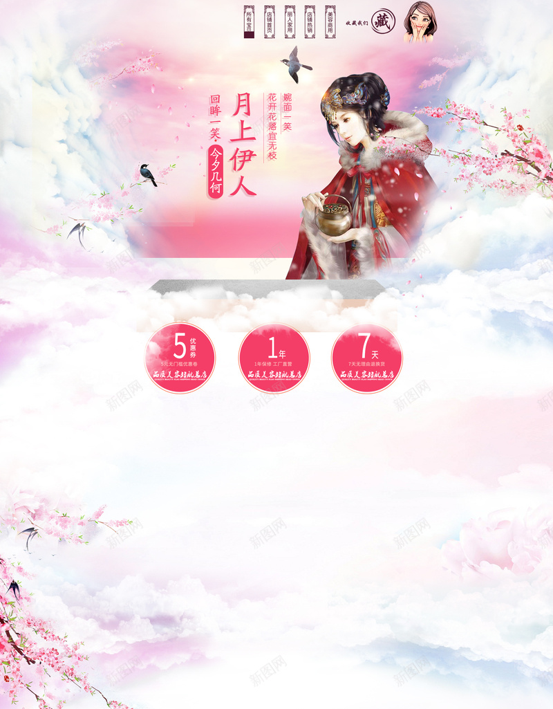 粉色唯美春季桃花护肤品店铺首页背景psd设计背景_88icon https://88icon.com 唯美背景 春季背景 粉色桃花 粉色背景 护肤品 化妆品 美妆 花开花落 手绘美女 店铺背景 首页背景