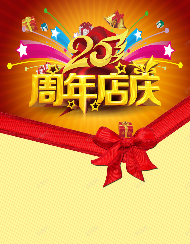 大气25周年店庆背景素材psd设计背景_88icon https://88icon.com 25周年 大气 庆典 店庆 礼盒 彩带 蝴蝶结 立体星星 铃铛 背景素材