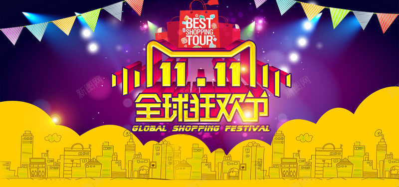 双十一背景海报psd设计背景_88icon https://88icon.com 双十一 双十一海报 双十一2015 2015双十一 双十一大片 双十一首焦 海报banner 双11 1111 卡通 童趣 手绘