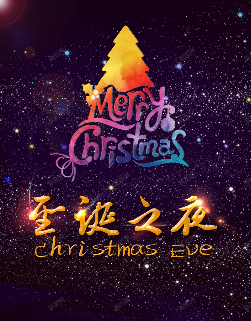 圣诞之夜星空海报背景素材psd设计背景_88icon https://88icon.com 圣诞之夜 圣诞节 星空 圣诞树 背景 开心 科技 科幻 商务