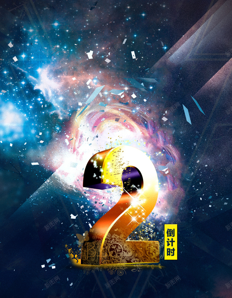 倒计时2天海报背景素材psd设计背景_88icon https://88icon.com 倒计时 见面会 粉丝 倒计时海报图片下载