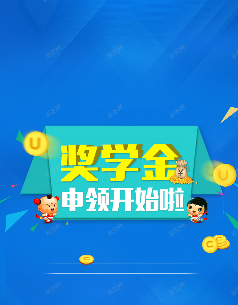 蓝色渐变几何教育基金背景psd设计背景_88icon https://88icon.com 蓝色 金币 奖学金 学习 渐变 卡通 奖学金PSD素材 教育培训海报背景 开心 扁平 几何