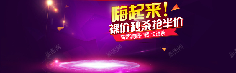 紫色渐变减肥产品bannerpsd设计背景_88icon https://88icon.com 紫色 渐变 减肥产品 灯光 几何 海报banner 扁平
