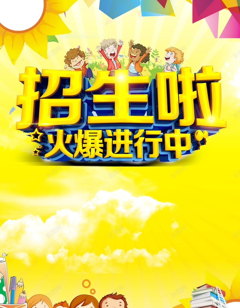 教育培训寒假班招生psd设计背景_88icon https://88icon.com 培训班招生 教育培训 冲刺班 寒假班 辅导班 寒假拼了 寒假班招生 补习 补课 招生 开课了 平面设计 分层文件 源文件 高清