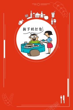 简约时尚文明餐桌公约背景图片 简约时尚文明餐桌公约背景