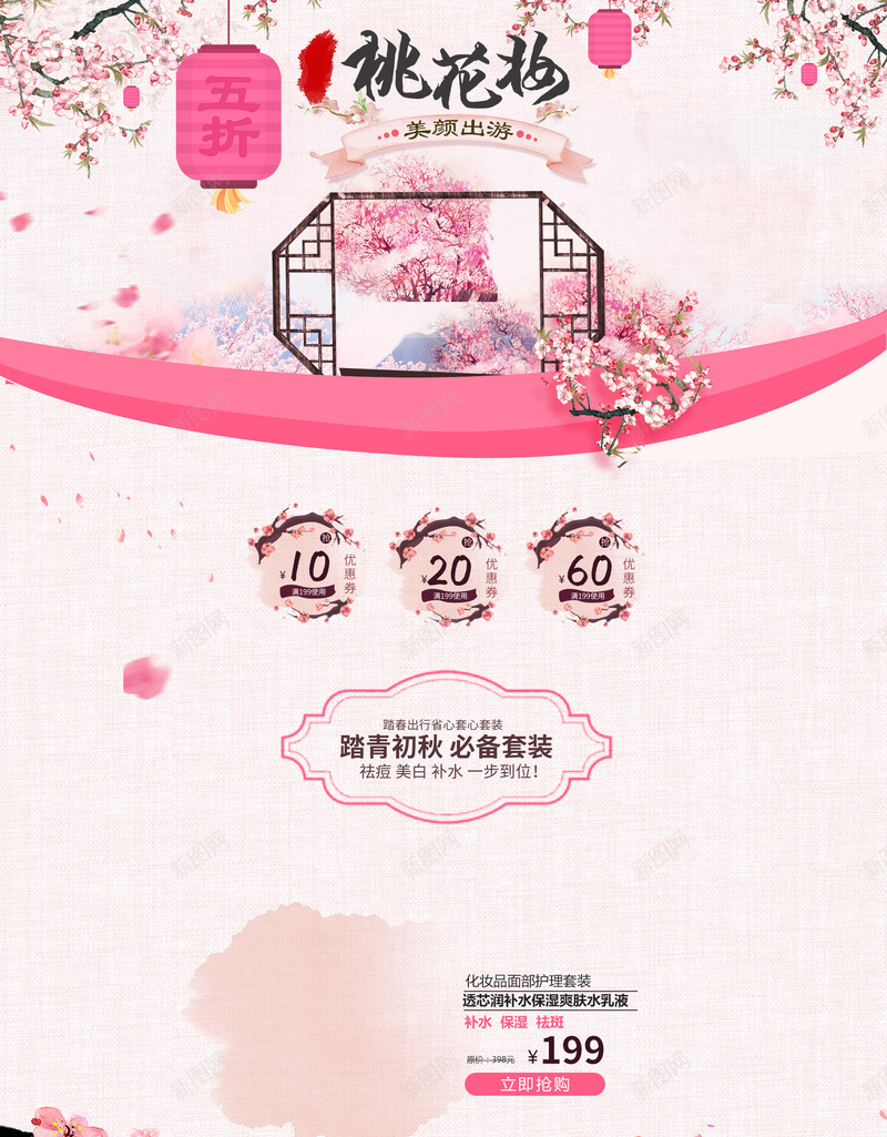 桃花妆粉色化妆品店铺首页背景psd设计背景_88icon https://88icon.com 桃花背景 粉色桃花 粉色背景 桃花妆 美妆 彩妆 护肤品 女性 淘宝 店铺背景 首页