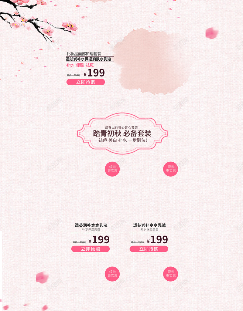 桃花妆粉色化妆品店铺首页背景psd设计背景_88icon https://88icon.com 桃花背景 粉色桃花 粉色背景 桃花妆 美妆 彩妆 护肤品 女性 淘宝 店铺背景 首页