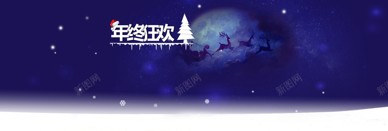 圣诞节年终狂欢banner背景psd设计背景_88icon https://88icon.com 圣诞 圣诞促销 淘宝促销 天猫促销 圣诞树 圣诞老人 雪人 海报banner 激情 狂欢