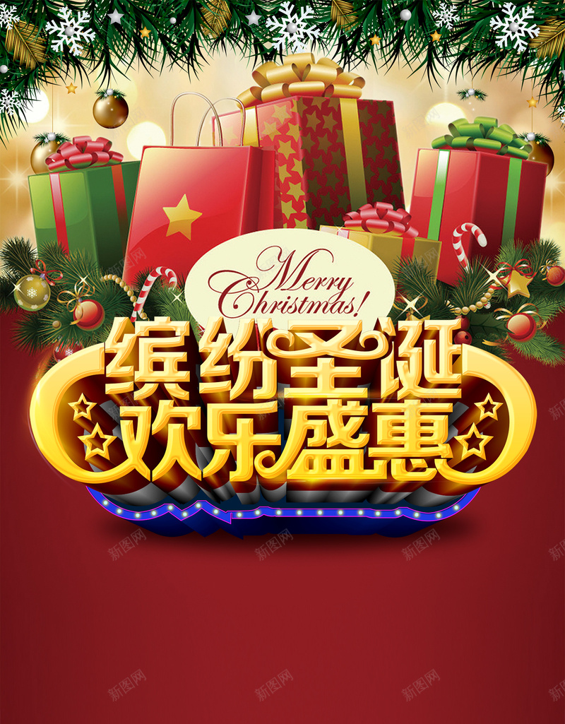 缤纷圣诞欢乐海报背景psd设计背景_88icon https://88icon.com 圣诞节快乐 圣诞节海报 圣诞节礼物 商业海报 圣诞节 扁平 渐变 几何