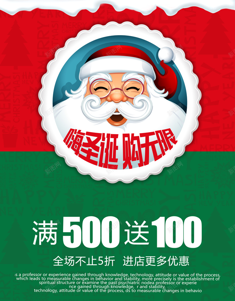 圣诞节促销海报背景模板jpg设计背景_88icon https://88icon.com 圣诞老人 圣诞节 促销 海报