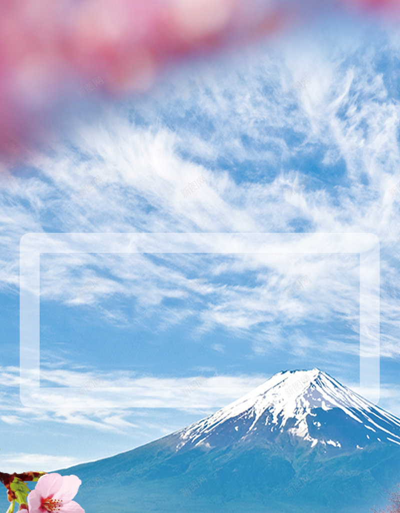 醉美樱花节日本旅游H5海报背景psd下载psd高清背景_88icon https://88icon.com 富士山 樱花节 旅游 日本 雪山 醉美樱花节 樱花 花枝 花朵 蓝天 白云 醉美 H5 psd h5