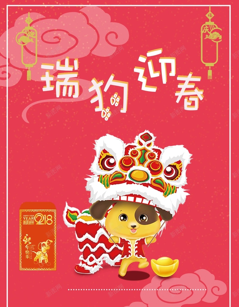 简约中国风瑞狗迎春狗年jpg设计背景_88icon https://88icon.com 2018春节 春节宣传 春节年会 春节新年 春节 新春 迎春 欢度春节