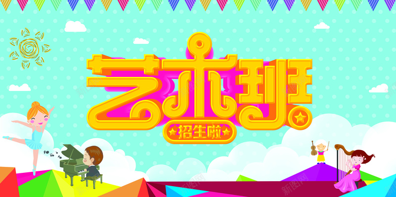 教育招生宣传海报背影psd设计背景_88icon https://88icon.com 宣传 招生 教育 艺术 跳舞 钢琴 海报背景 海报