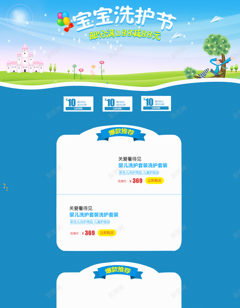 蓝色卡通植物母婴店铺首页背景psd设计背景_88icon https://88icon.com 蓝色背景 绿色植物 卡通背景 母婴首页 母婴用品 宝宝洗护节 店铺背景 首页背景