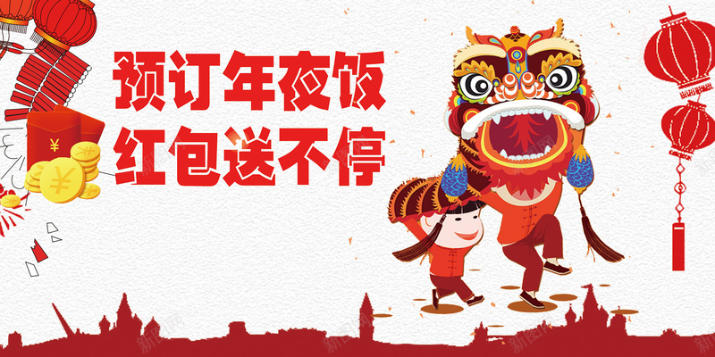 舞狮卡通年夜饭背景素材psd设计背景_88icon https://88icon.com 卡通 新年 海报 矢量 背景 年夜饭 预定 童趣 手绘