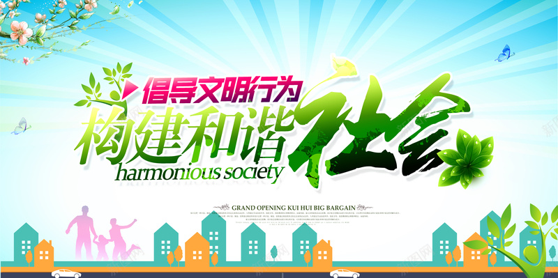 和谐社会公益海报背景jpg设计背景_88icon https://88icon.com 和谐 社会 公益 海报 背景 绿色 家人 桃花
