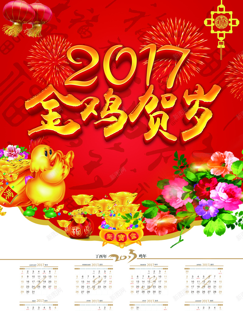 2017年新年日历背景素材psd设计背景_88icon https://88icon.com 传统挂历 2017年挂历 新年素材 日历背景 幸福 传统新年日历 激情 狂欢