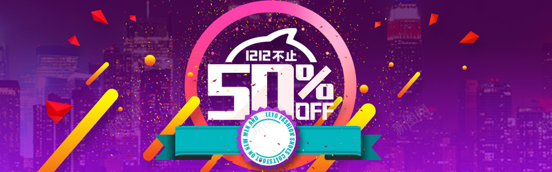 双十二扁平风淘宝海报背景背景图片 双十二扁平风淘宝海报背景背景