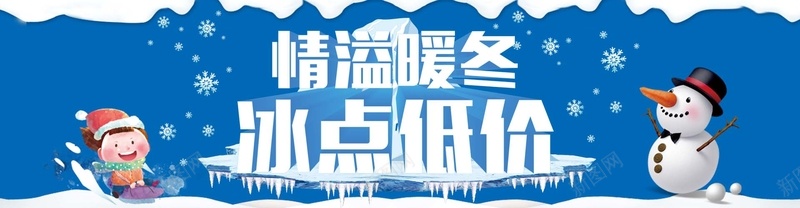 情谊暖冬背景bannerpsd设计背景_88icon https://88icon.com 背景banner 情谊 暖冬 蓝色 雪景 雪人 小朋友 雪花 冰柱 雪地