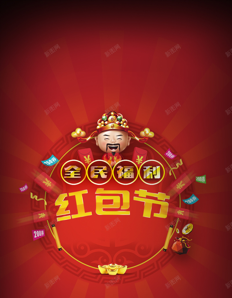 红色红包节渐变财神爷商业H5背景素材psd设计背景_88icon https://88icon.com 红包节 几何 扁平 渐变 红色 财神爷PSD分层H5背景素材 商业H5背景素材