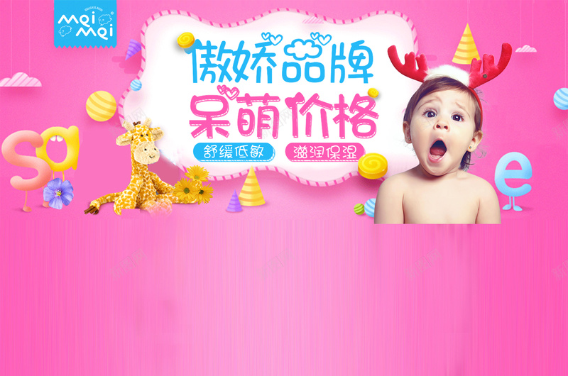 粉色卡通母婴店铺首页背景psd设计背景_88icon https://88icon.com 粉色背景 母婴首页 卡通背景 粉色卡通 儿童 婴儿 立体几何